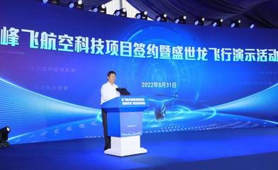 峰飛航空科技重磅項(xiàng)目落戶昆山 推動科技推廣與應(yīng)用服務(wù)新浪潮